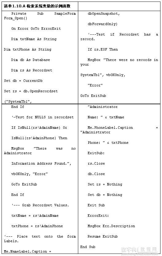 Access中使用系统表保存应用程序变量的方法1