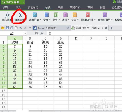 wps表格怎么求和？金山wps表格求和视频教程6