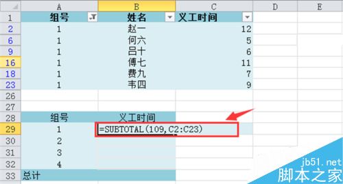 Excel 2010如何加总已筛出来的项目?5