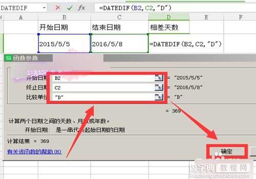 excel表格怎计算两个日期相差多少天的两种方法6