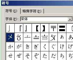 Word输入√对号和方框对勾输入方法汇总7