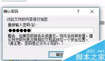 Word文档如何批量自动添加统一的密码?8