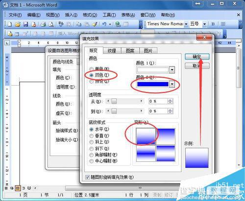 word简单制作文字的倒影效果6