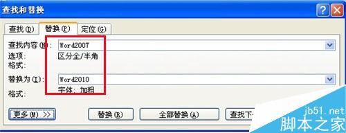 在Word2007文档中如何批量替换呢?3