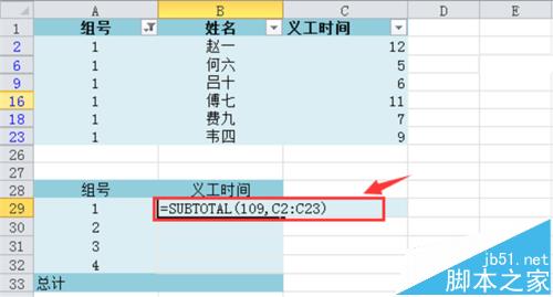 Excel 2010数据已筛选项怎么汇总?5