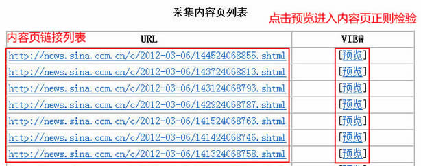 帝国cms采集图文方法技巧21