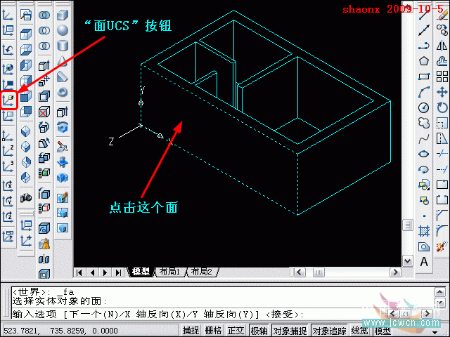 AutoCAD三维制作教程：AutoCAD抽壳、追踪定位、UCS运用（图文介绍）19