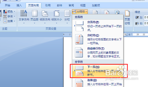 如何在word2007中设置不同章节页面显示不同页眉1