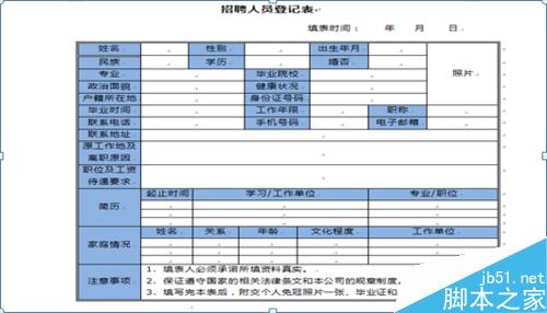 在word文档中怎么制作招聘人员登记表?15