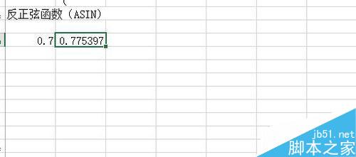 在Excel中如何使用反三角函数进行计算?10