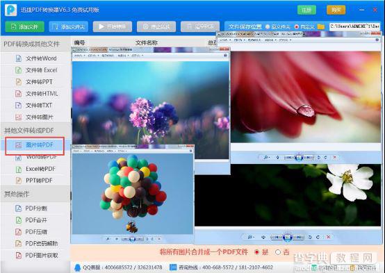 图片怎么转换成PDF 图片转PDF图文教程3