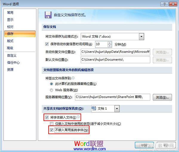 Word2007嵌入字体防止其他电脑无法查看文档3