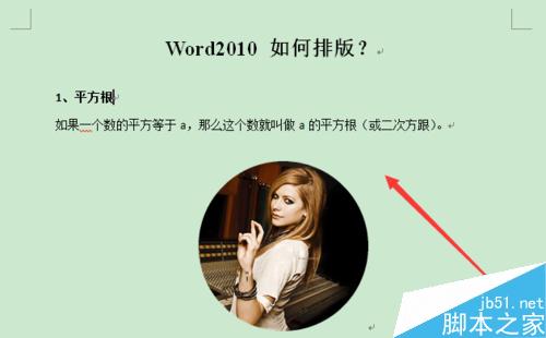 word2010如何排版?word排版方法图解9