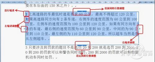 如何使用WPS2012中的“段落布局”详细图文介绍2