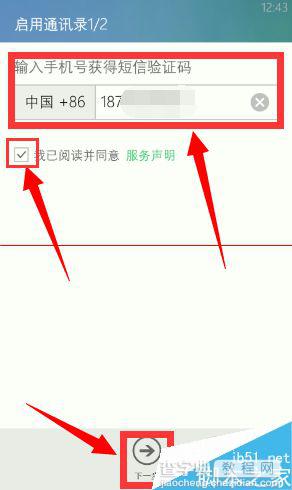 WP手机怎么导入qq通讯录？5