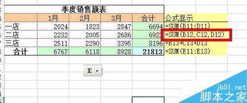 在Excel中如何使用Sum函数?8