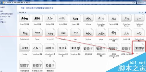 excel字体太少怎么办？excel添加新字体的方法4