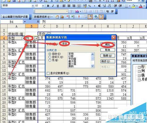 excel表格中多重合并计算数据区域透视表汇总实例19