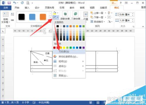 在Word2013表格中怎么绘制斜线表头?9