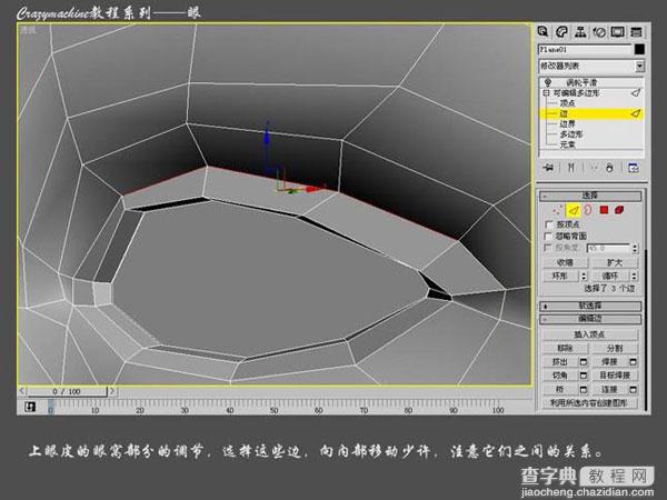 3DSMAX打造真实眼睛建模教程9