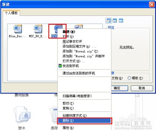 word打不开怎么办？4种方法解决word文档打不开问题7