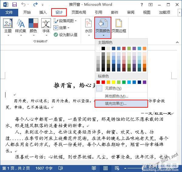 word2013页面背景设置方法(图)1