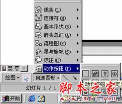 如何使用WPS演示2005 制作横波演示动画3