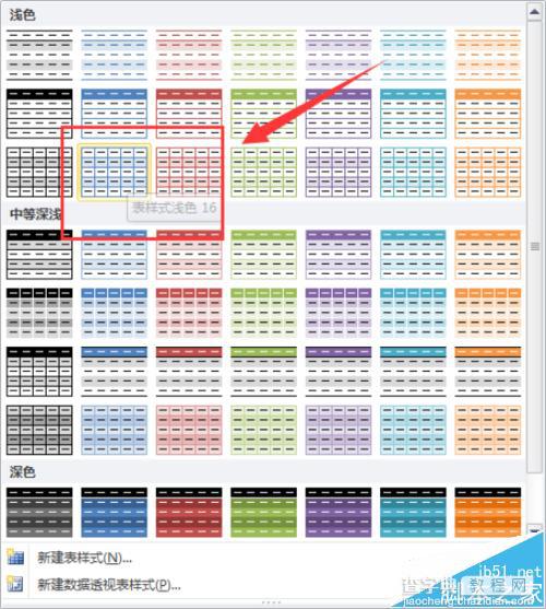 Excel2010中怎么直接套用已有的表格格式?4