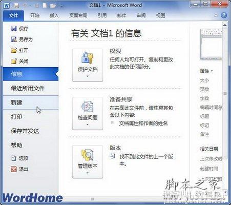 在Office.com网站下载Word2010模板的步骤1