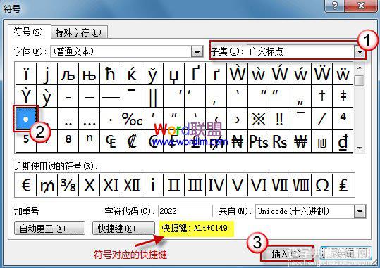 如何给Word2010中符号设置自定义快捷键2