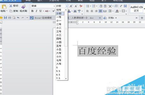 在Word(WPS)中怎么添加文字下划线并进行设置?3