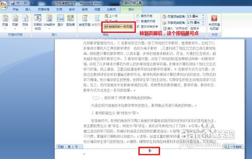 Word2007怎样从任意页开始设置页码6