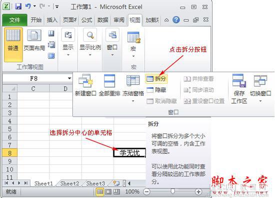 在excel中如何拆分和冻结单元格的操作步骤1