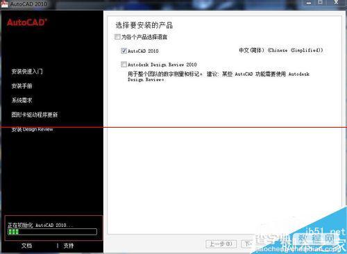 AutoCAD2010中文简体版（64位）怎么安装与激活？5