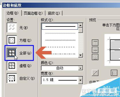 word2010如何改变表格的线条颜色呢?3