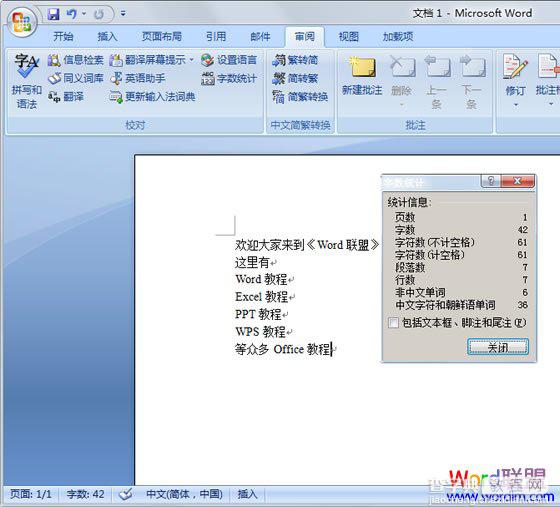 如何利用Word2007字数统计功能统计文档中所有字符信息2