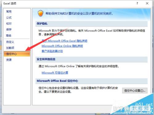 Excel2007怎么开启信任对VBA工程对象模型的访问?5