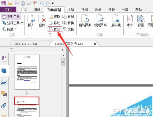 怎么拆分pdf文件?将pdf文件拆分成多个文件的教程2