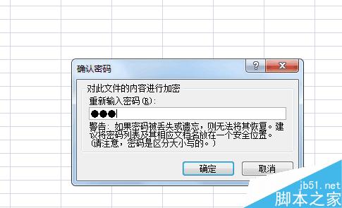 Excel表格怎么加密?excel表格加密介绍5