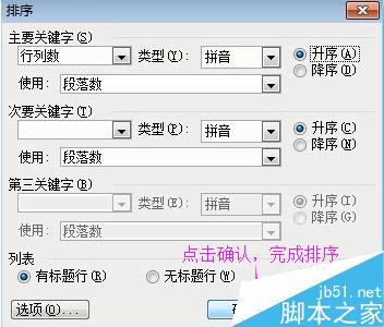 word2003文档中如何对表格进行计算、处理、排序?15