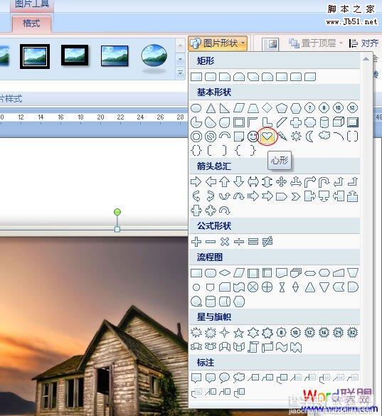 Word2007制作精美的心形相册边框图文步骤5