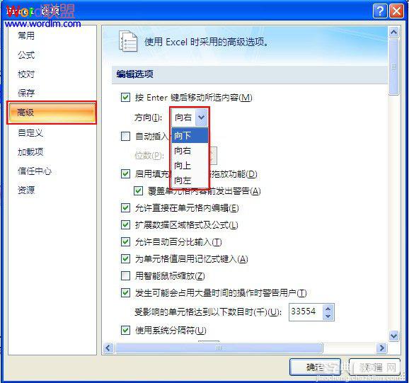 如何修改Excel2007中回车键切换单元格方向3