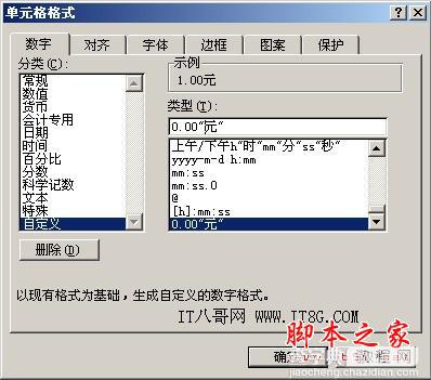 Excel如何使用自定义格式录入数据自动添加计量单位1