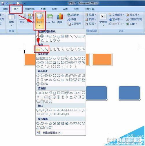 Word2007流程图怎么画? Word流程图的制作方法10