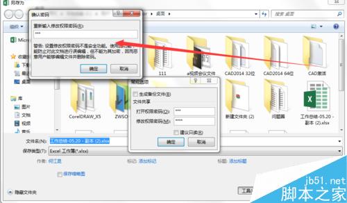 excel2013如何设置单重密码和双重密码?11