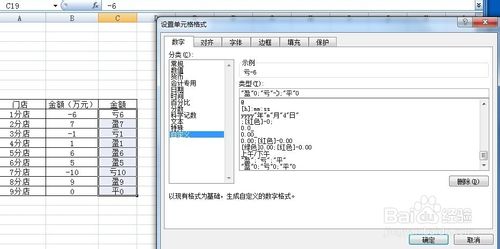 利用excel制作类似店铺盈亏的计算方法6