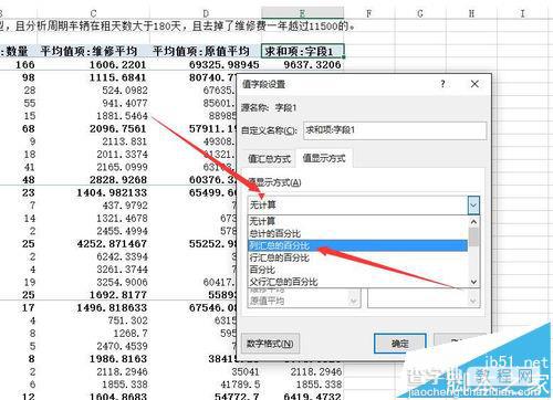 excel透视表怎么选择数据和增加计算列?6