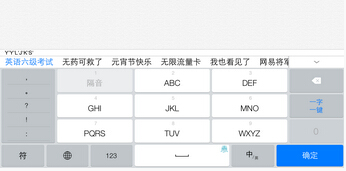 ios8哪个输入法好？国内各大第三方iOS8输入法全面对比21