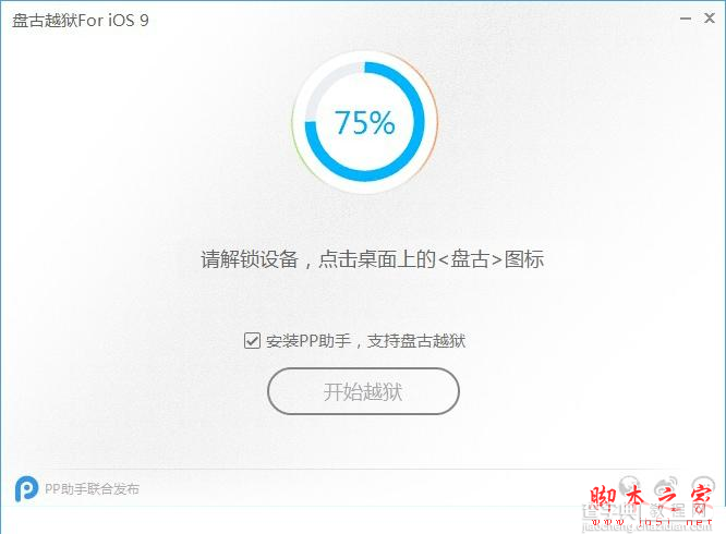 ios9.0.1怎么越狱？盘古ios9.0.1完美越狱教程8