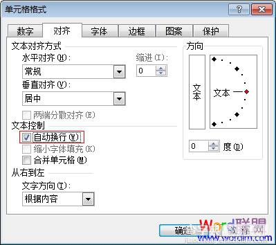 Excel表格设置自动换行的图文方法2